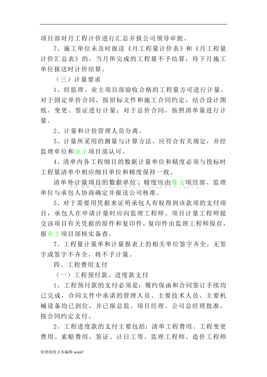 工程计量支付管理制度.doc_第3页