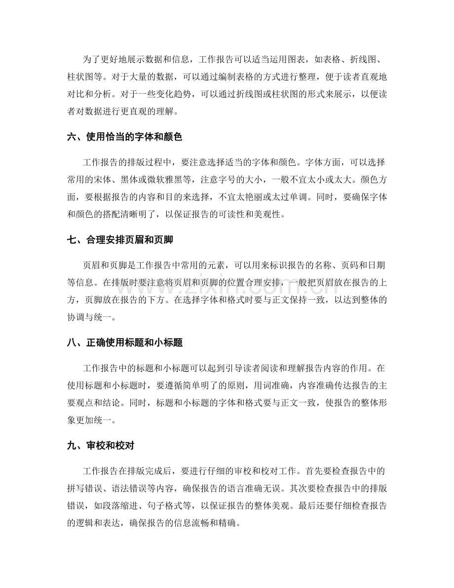 工作报告的文档整理与排版技巧.docx_第2页