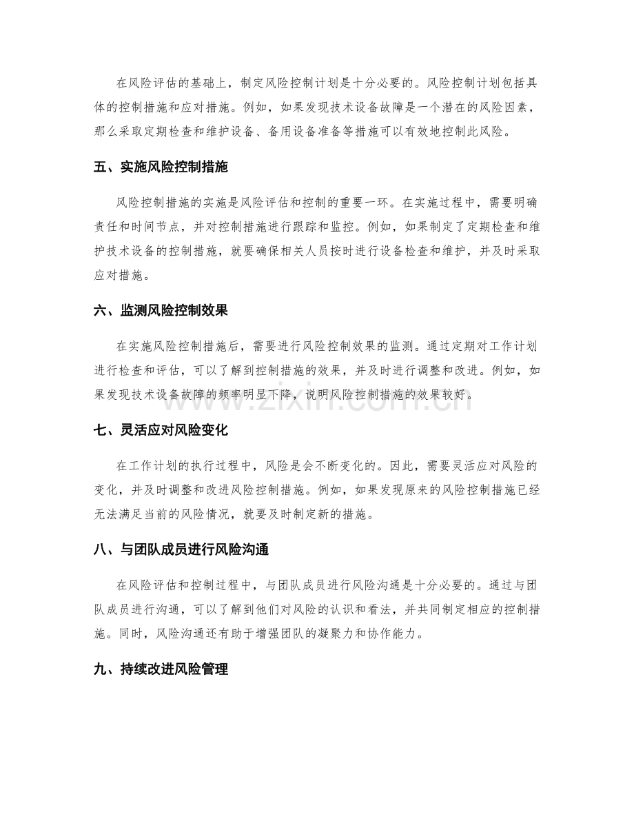 工作计划的风险评估和控制.docx_第2页