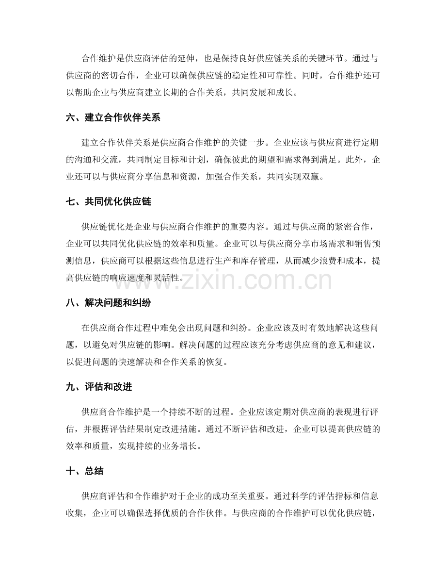 供应商评估与合作维护.docx_第2页