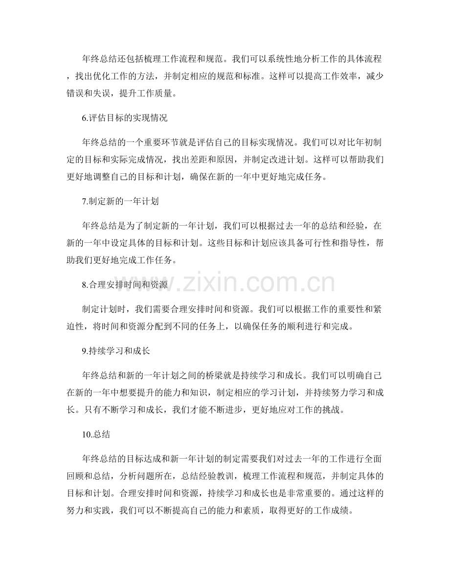 年终总结的目标达成与新一年计划.docx_第2页