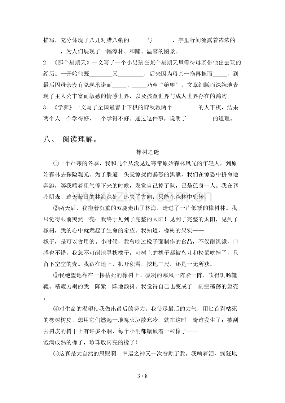 人教版六年级语文上册期中测试卷(带答案).doc_第3页