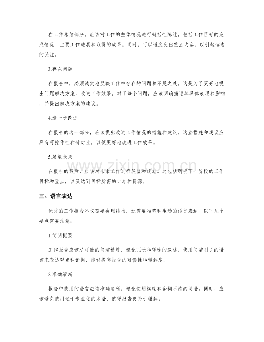 全面高效工作报告的撰写方法与要素分析.docx_第2页