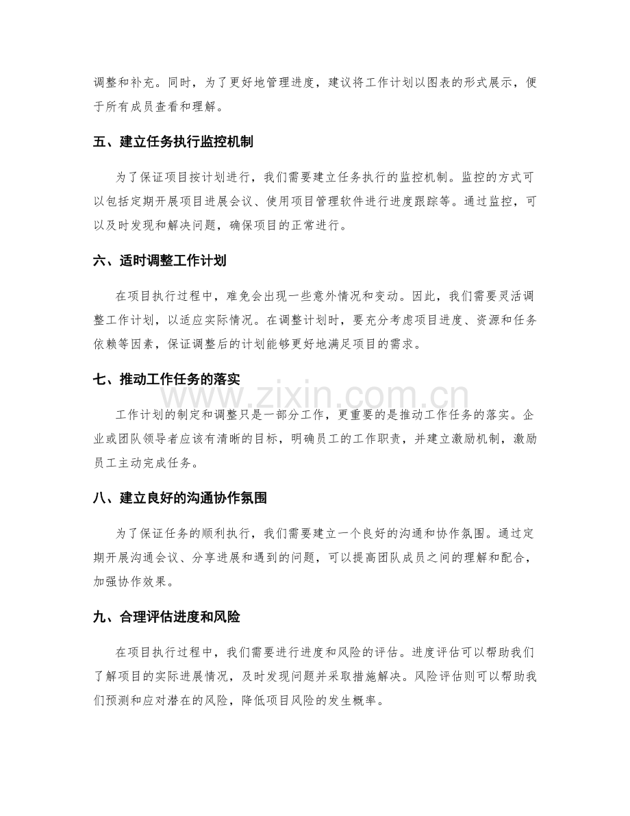 优化工作计划的任务拆分与进度管理.docx_第2页