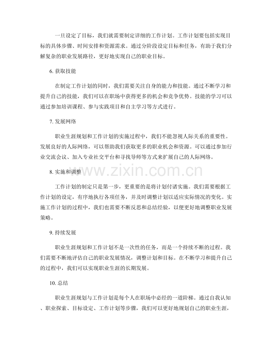 职业生涯规划与工作计划.docx_第2页