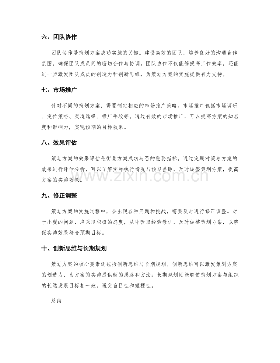 策划方案的核心要素与成功套路.docx_第2页