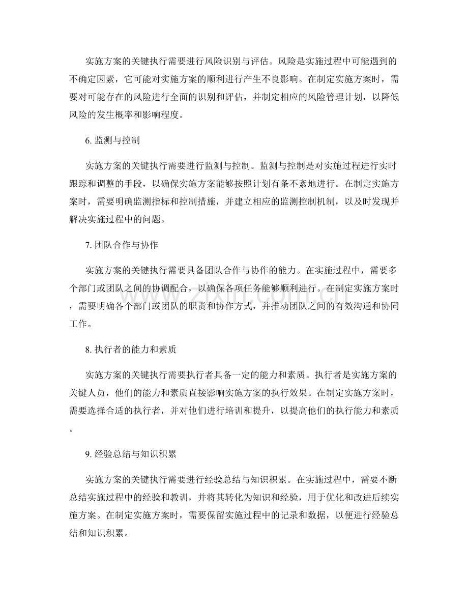 实施方案的关键执行与风险管控.docx_第2页