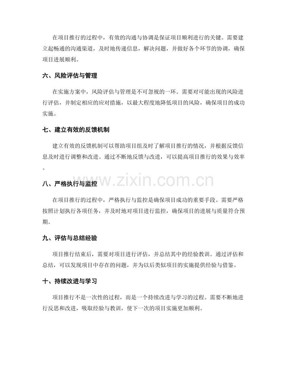 实施方案的成功路径与项目推行技巧详解.docx_第2页