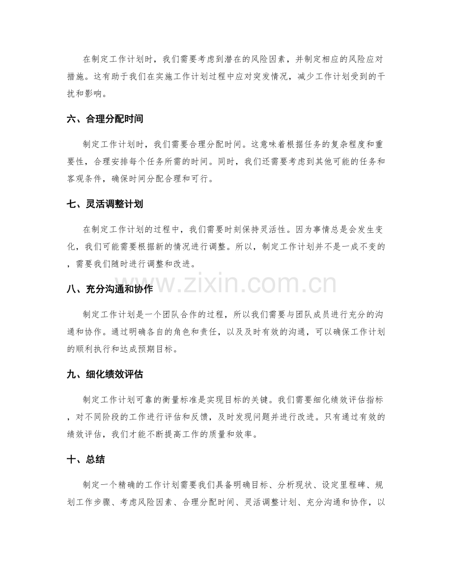 精确制定工作计划的思维方式与技巧.docx_第2页