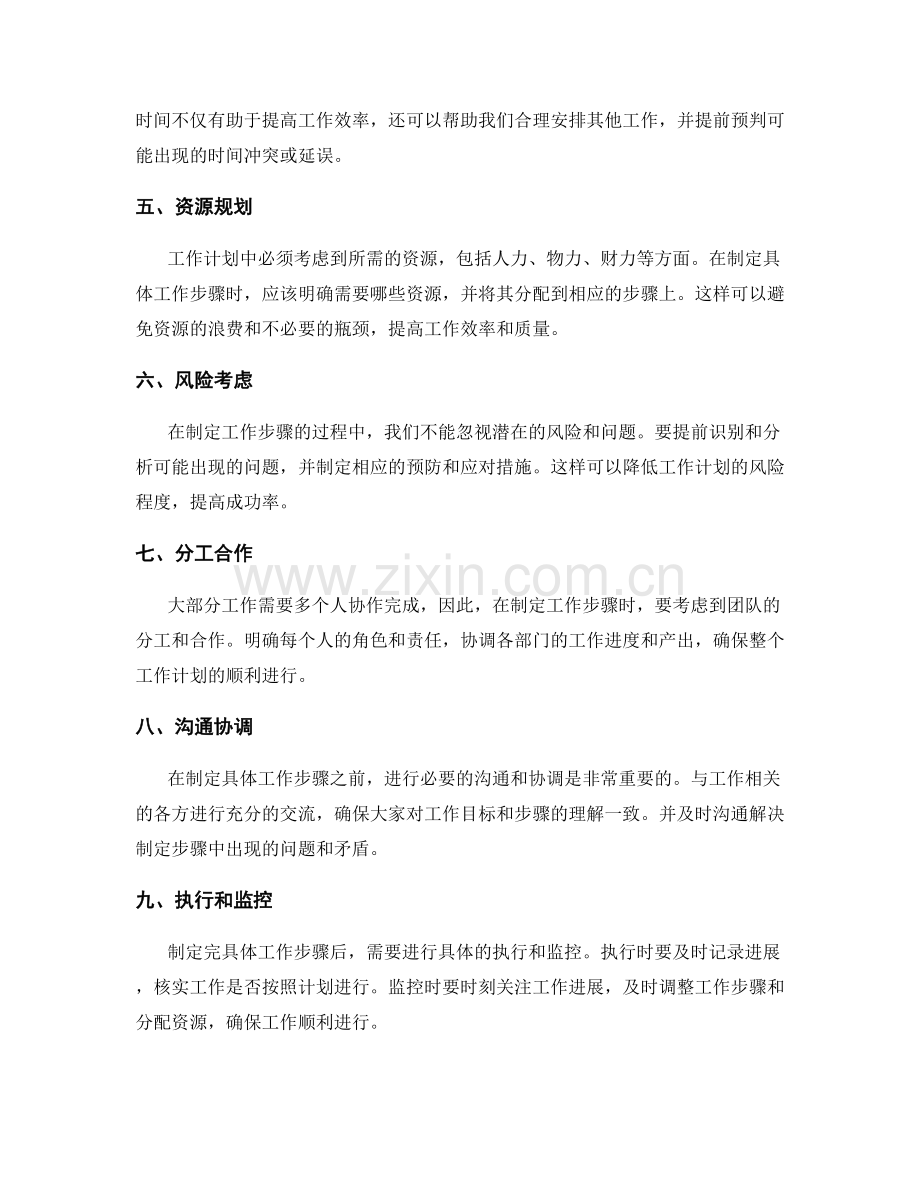 工作计划中如何制定具体的工作步骤.docx_第2页