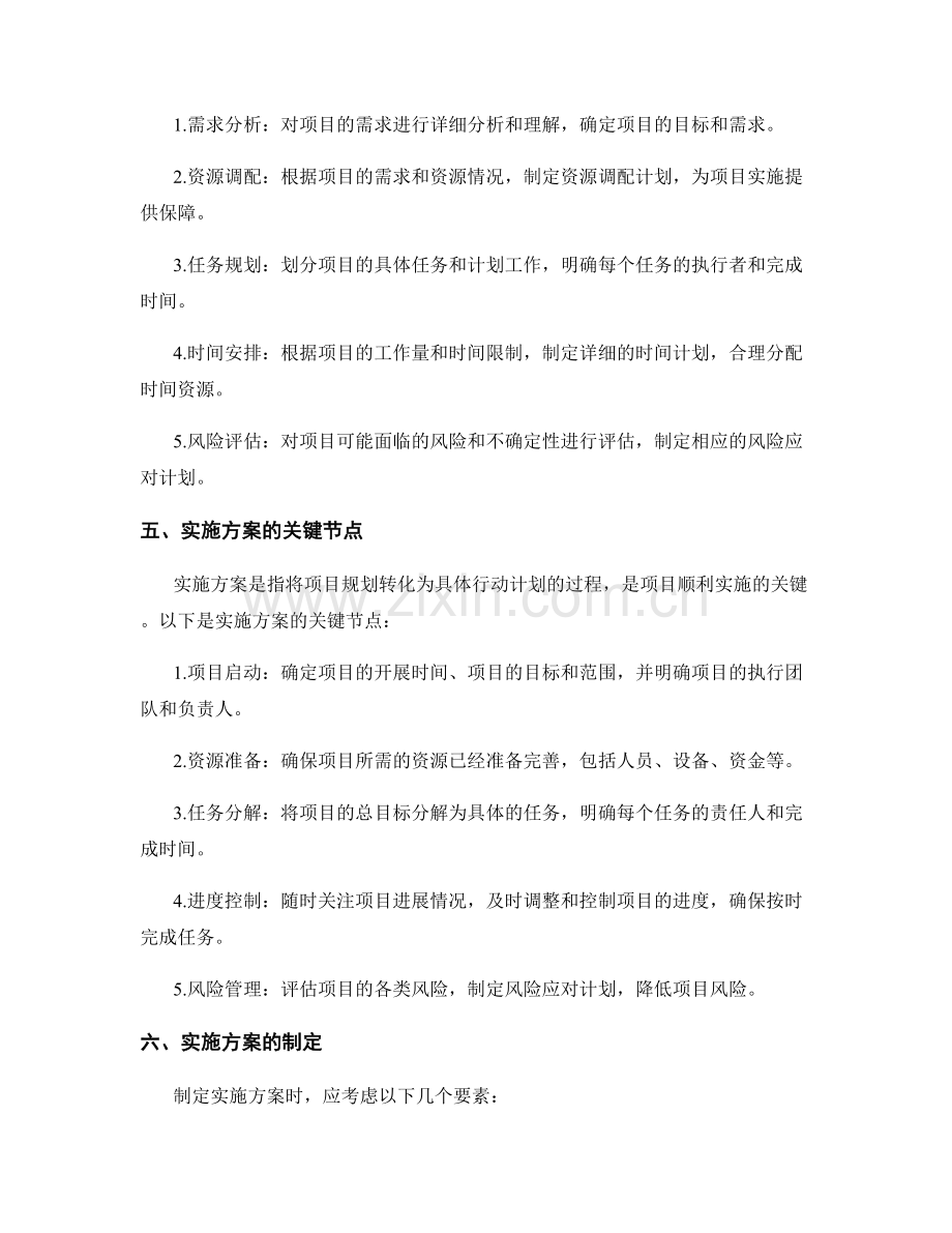 实施方案的关键节点与项目规划.docx_第2页