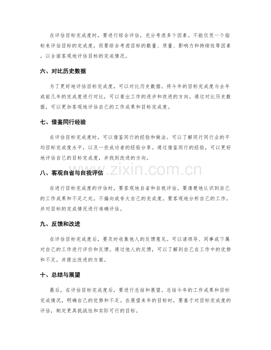 年终总结中的目标完成度评估方法.docx_第2页