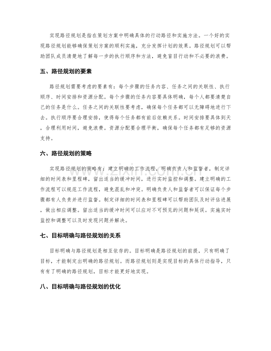 策划方案的目标明确与实现路径规划.docx_第2页