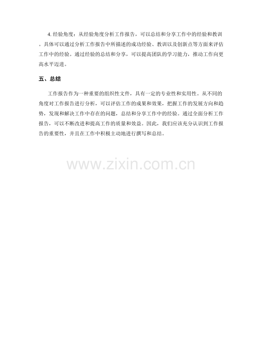 工作报告的性质与角度分析.docx_第2页