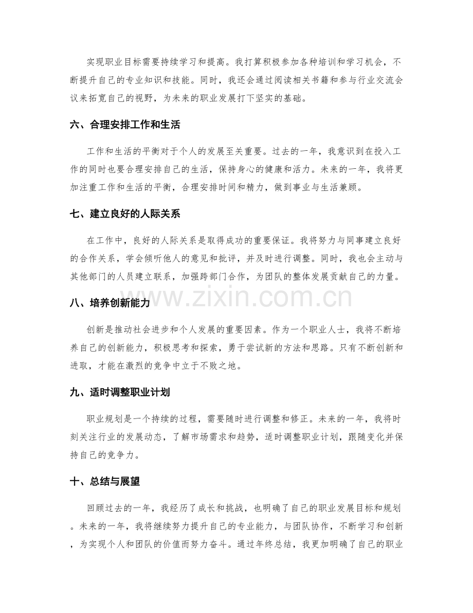 年终总结的自我价值探索和职业规划建议.docx_第2页