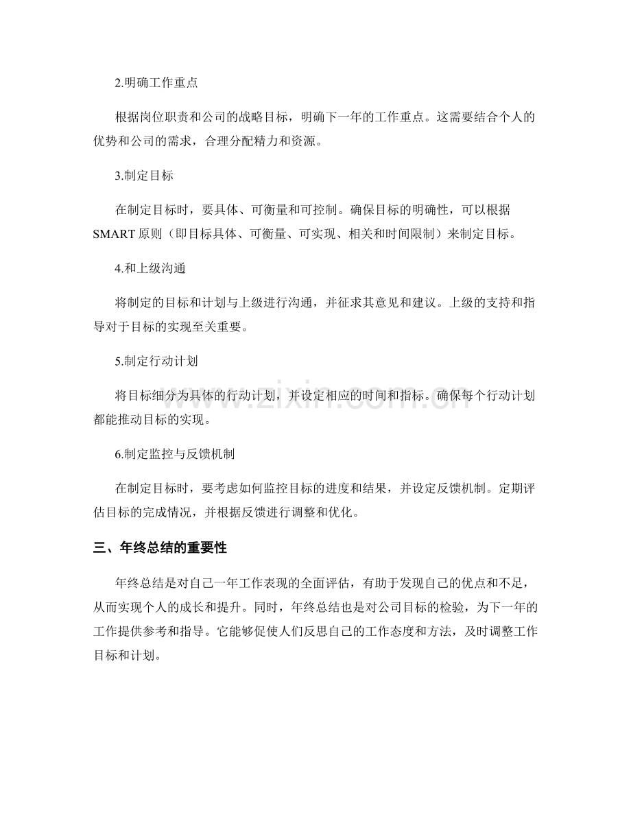 年终总结的绩效评估和目标制定流程.docx_第2页