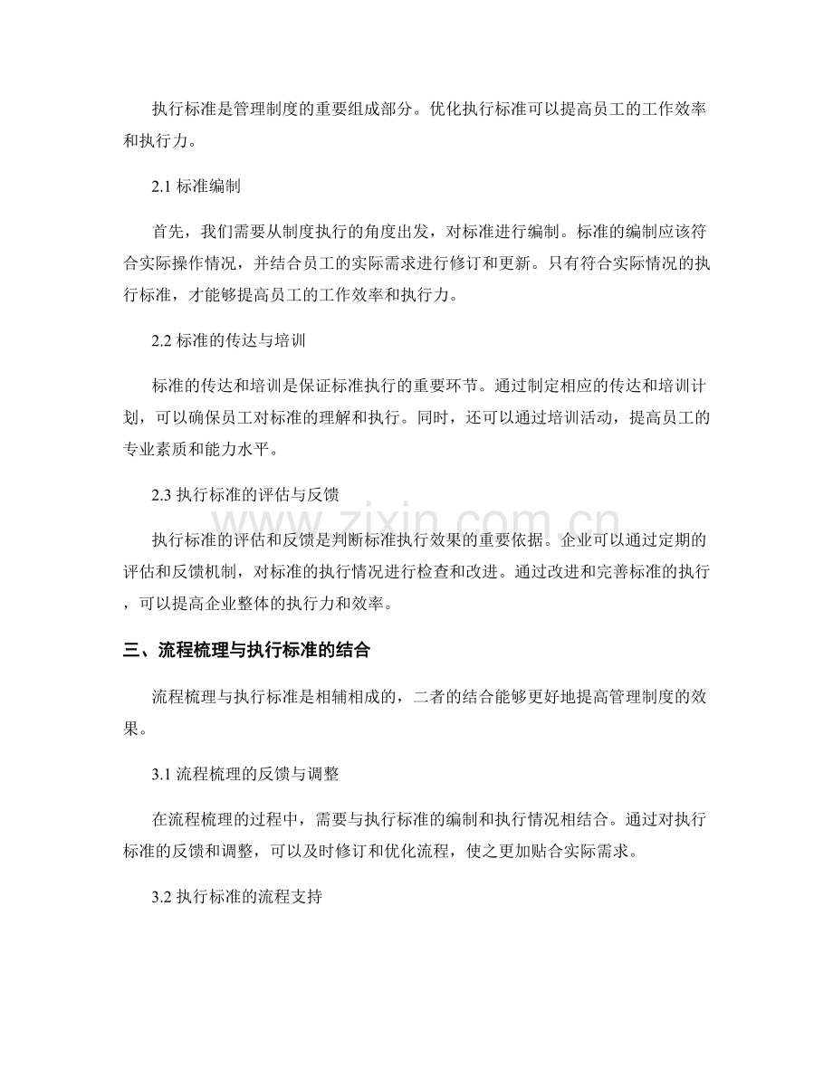 管理制度的流程梳理与执行标准优化实践.docx_第2页