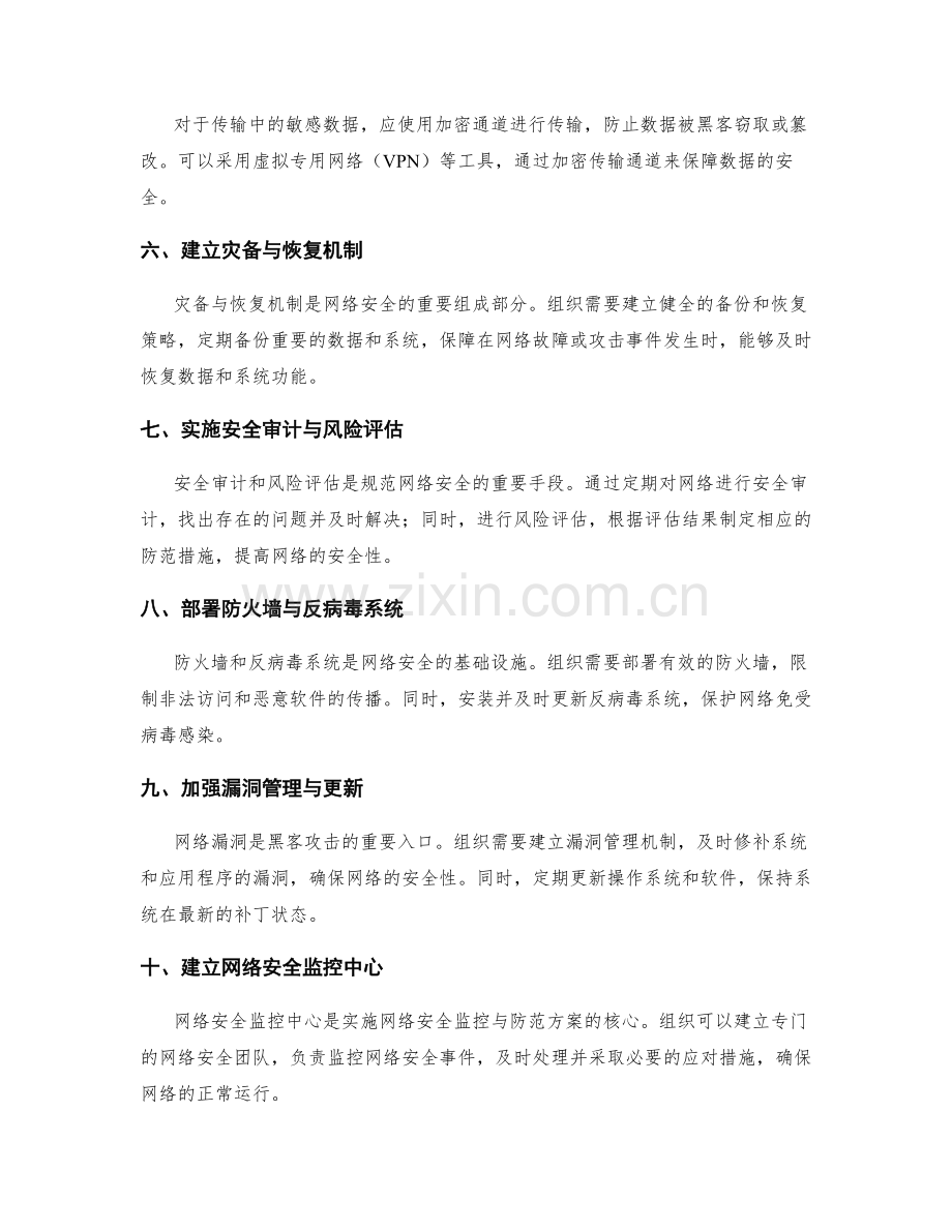 网络安全监控与防范方案.docx_第2页