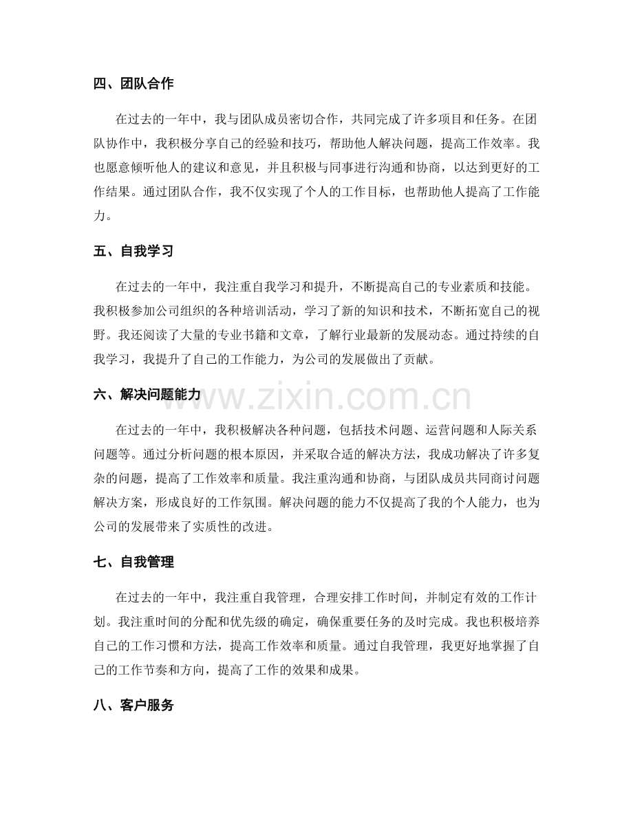 年终总结中的工作成果和贡献评定.docx_第2页