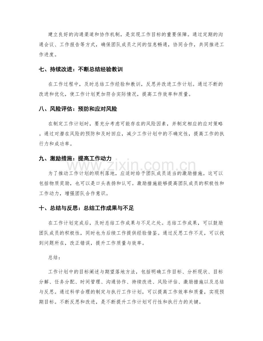 工作计划中的目标阐述与期望落地方法.docx_第2页