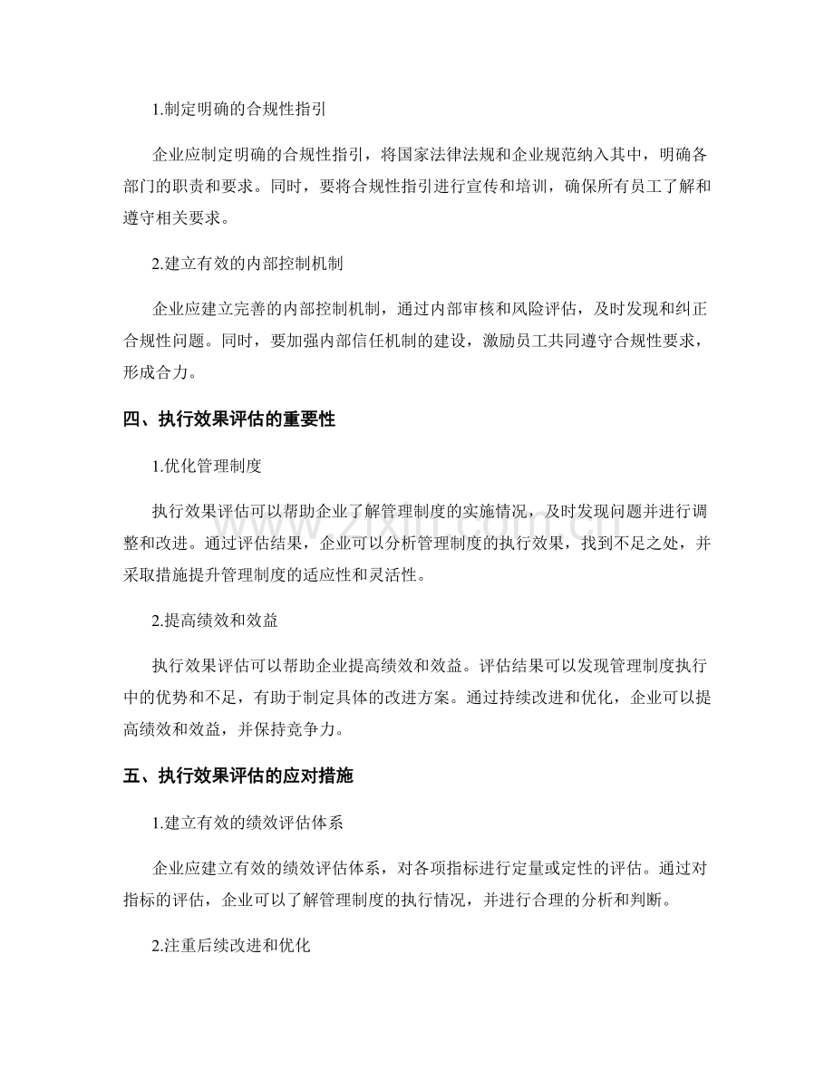 管理制度的合规性与执行效果评估.docx_第2页