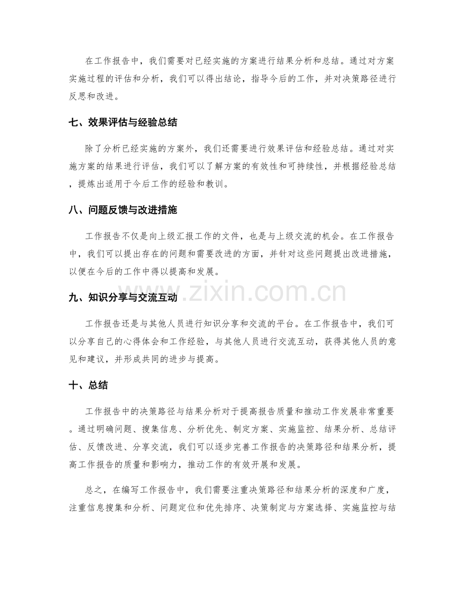 工作报告中的决策路径与结果分析.docx_第2页