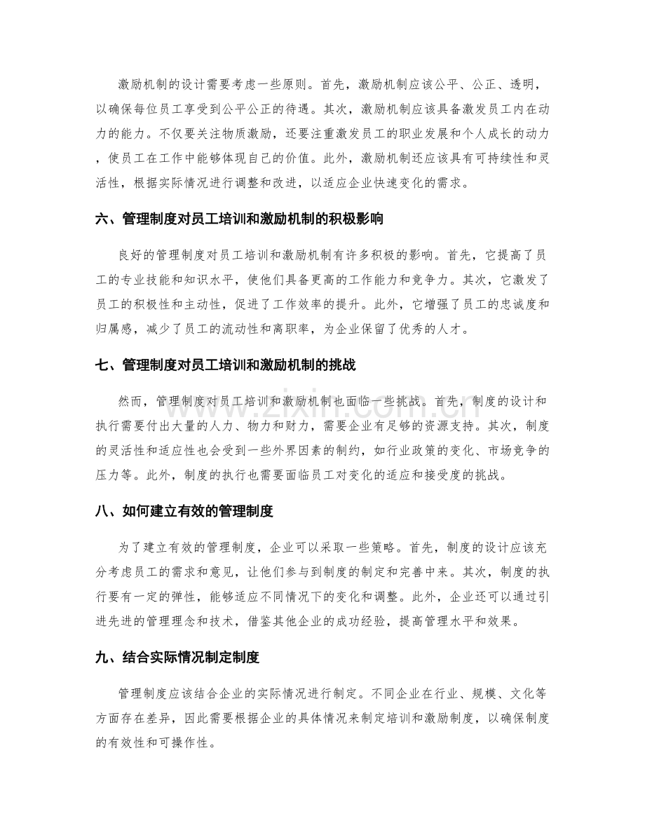 管理制度对员工培训和激励机制的影响.docx_第2页