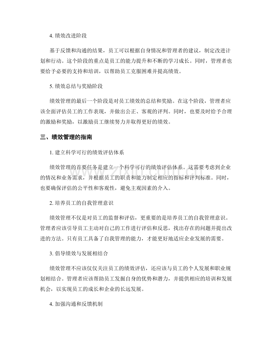 绩效管理的工作流程与指南.docx_第2页