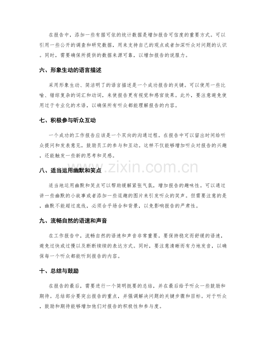 提升工作报告的演讲表达技巧.docx_第2页