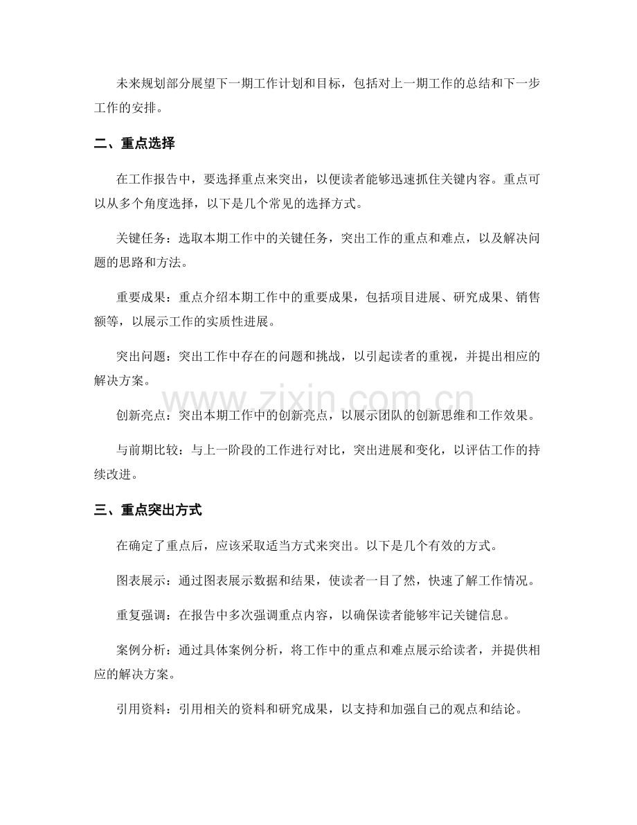 工作报告的清晰结构与重点突出的撰写方法.docx_第2页