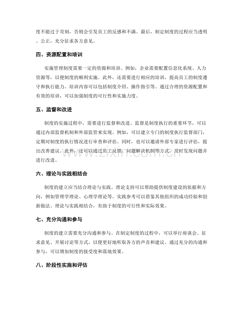 建立可行的管理制度实施路径.docx_第2页