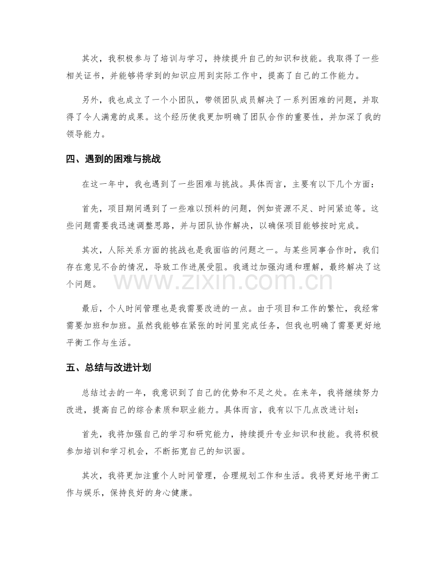 年终总结的自我评价与绩效回顾.docx_第2页