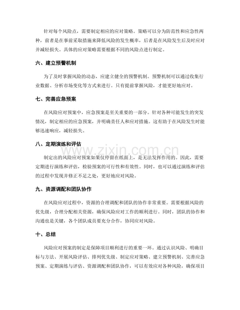 策划方案的风险应对预案.docx_第2页