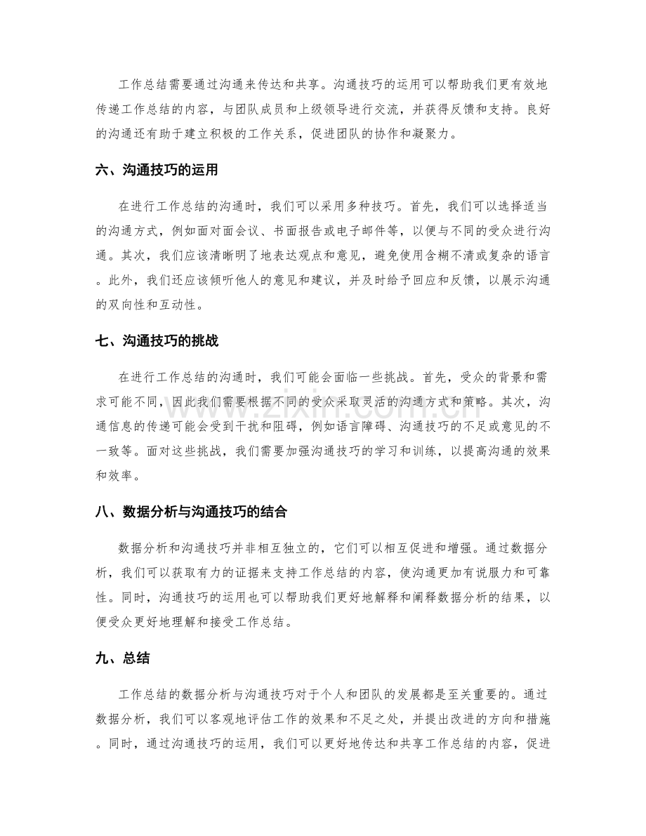 工作总结的数据分析与沟通技巧.docx_第2页