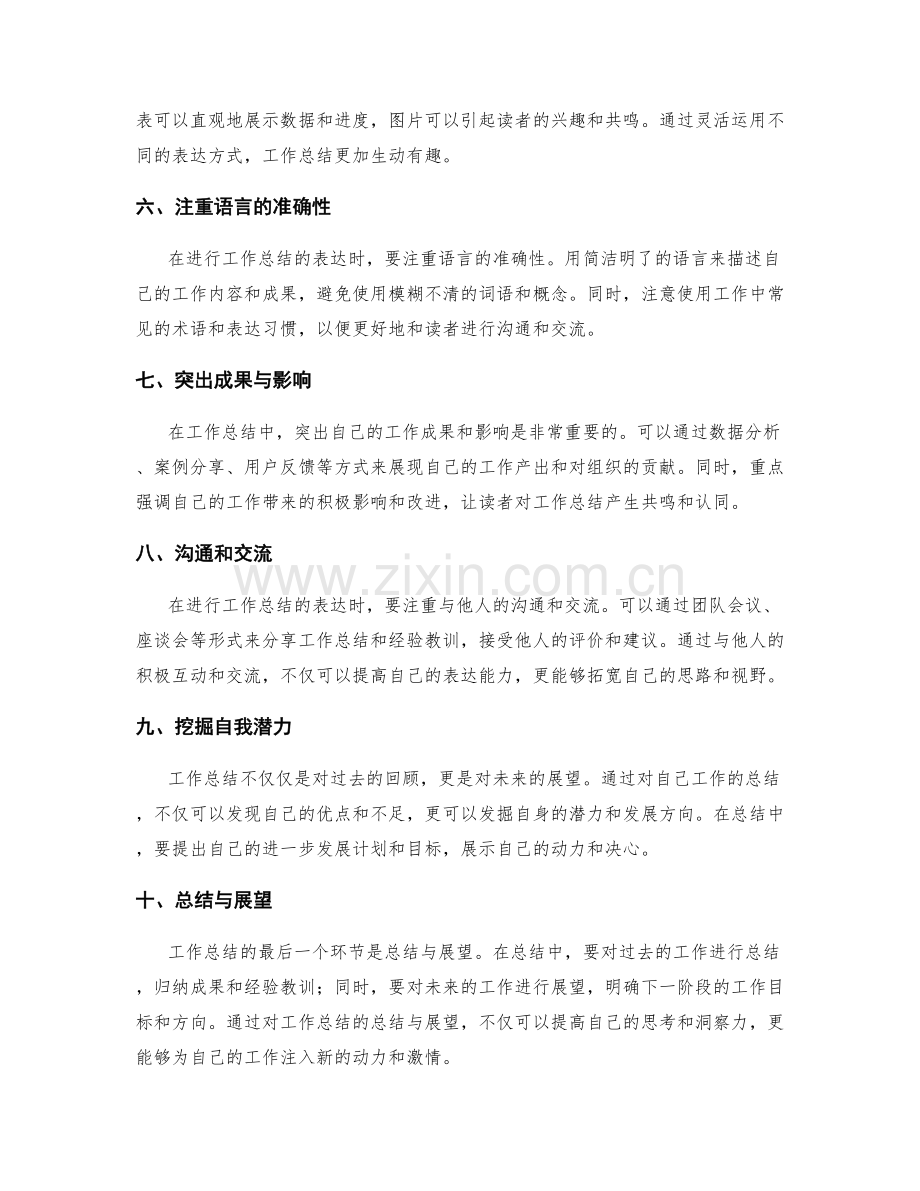 工作总结的表达技巧与信息传递.docx_第2页