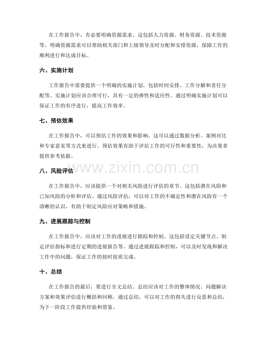 工作报告中的核心问题解读与解决.docx_第2页