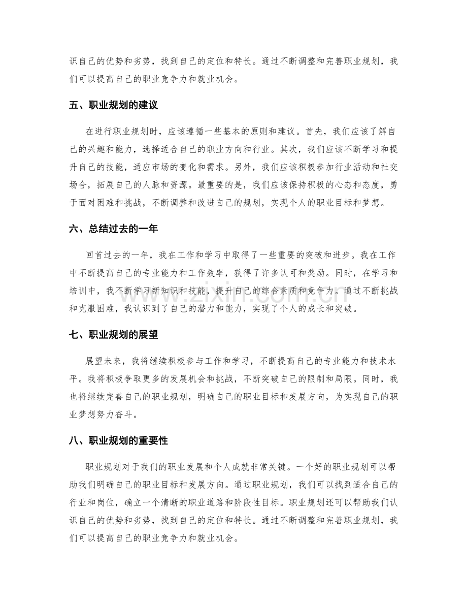 年终总结的个人突破与职业规划建议.docx_第2页