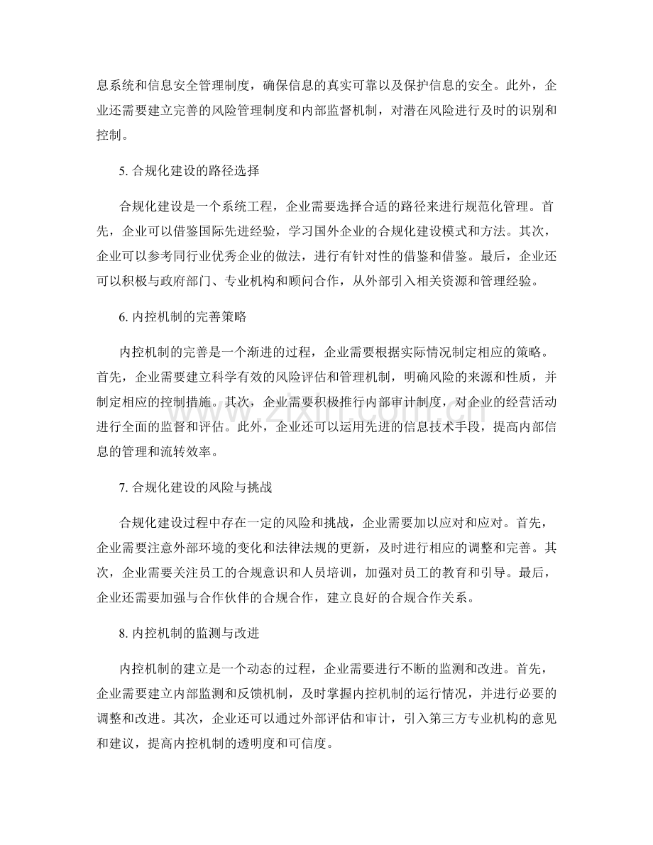 管理制度的合规化建设与内控机制.docx_第2页