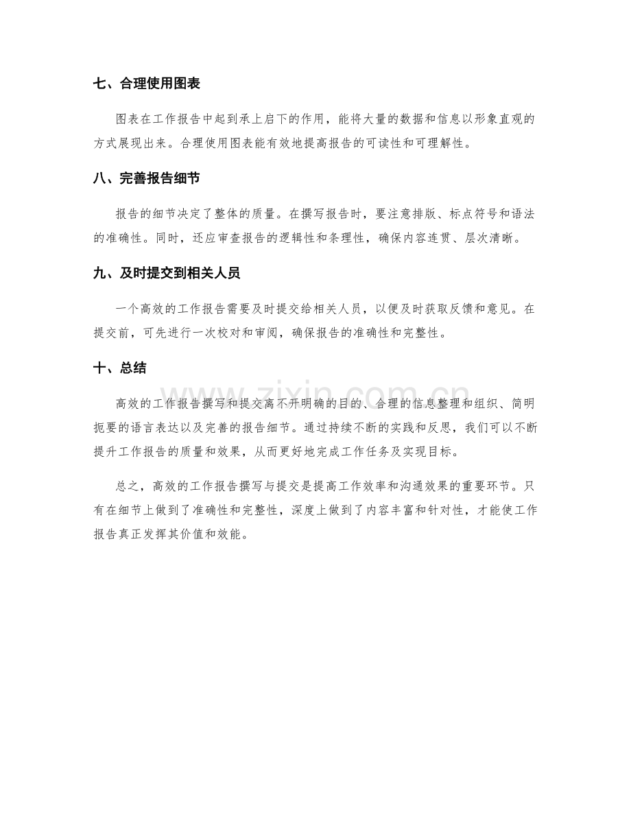 高效的工作报告撰写与提交.docx_第2页