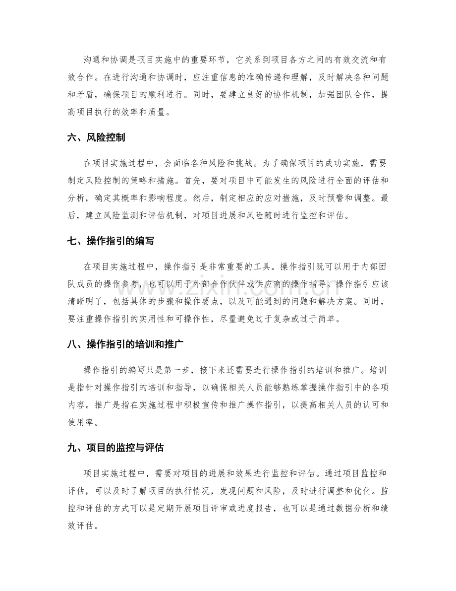 实施方案的详细设计与操作指引.docx_第2页