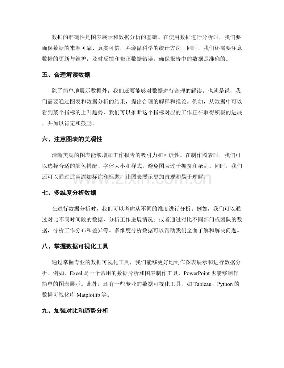 工作报告的图表展示和数据分析.docx_第2页