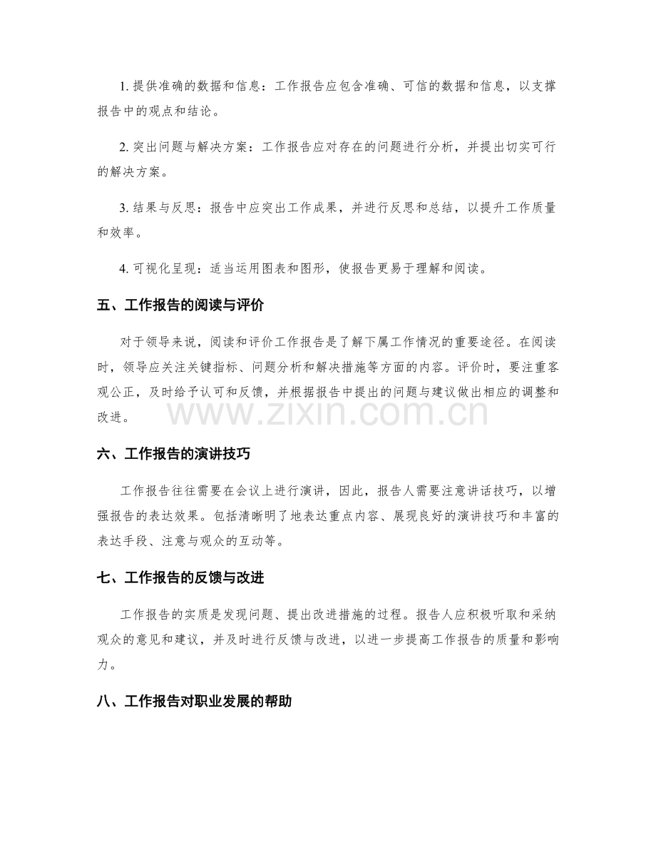 重视工作报告的重要性.docx_第2页