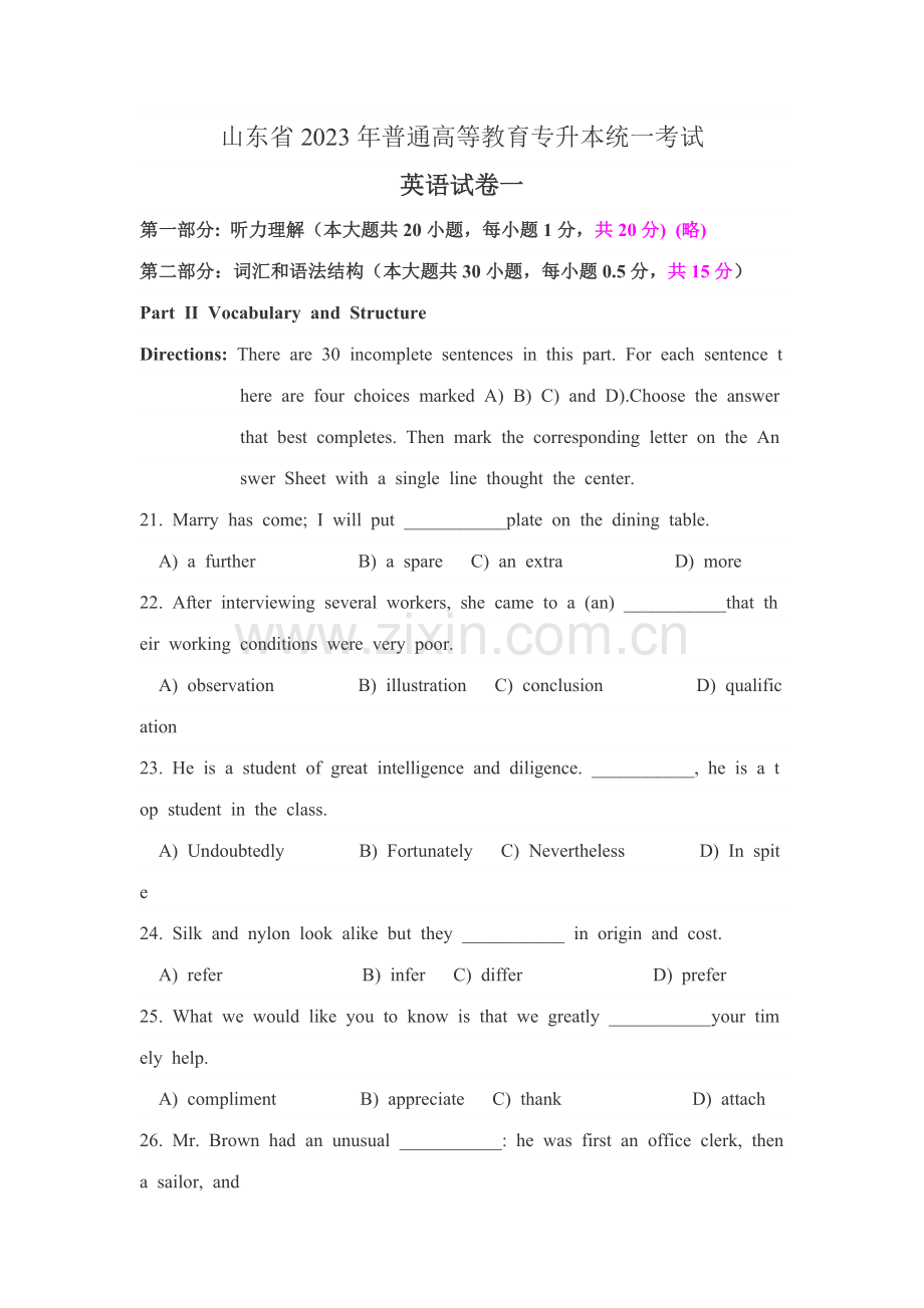 2023年山东专升本英语真题.doc_第1页