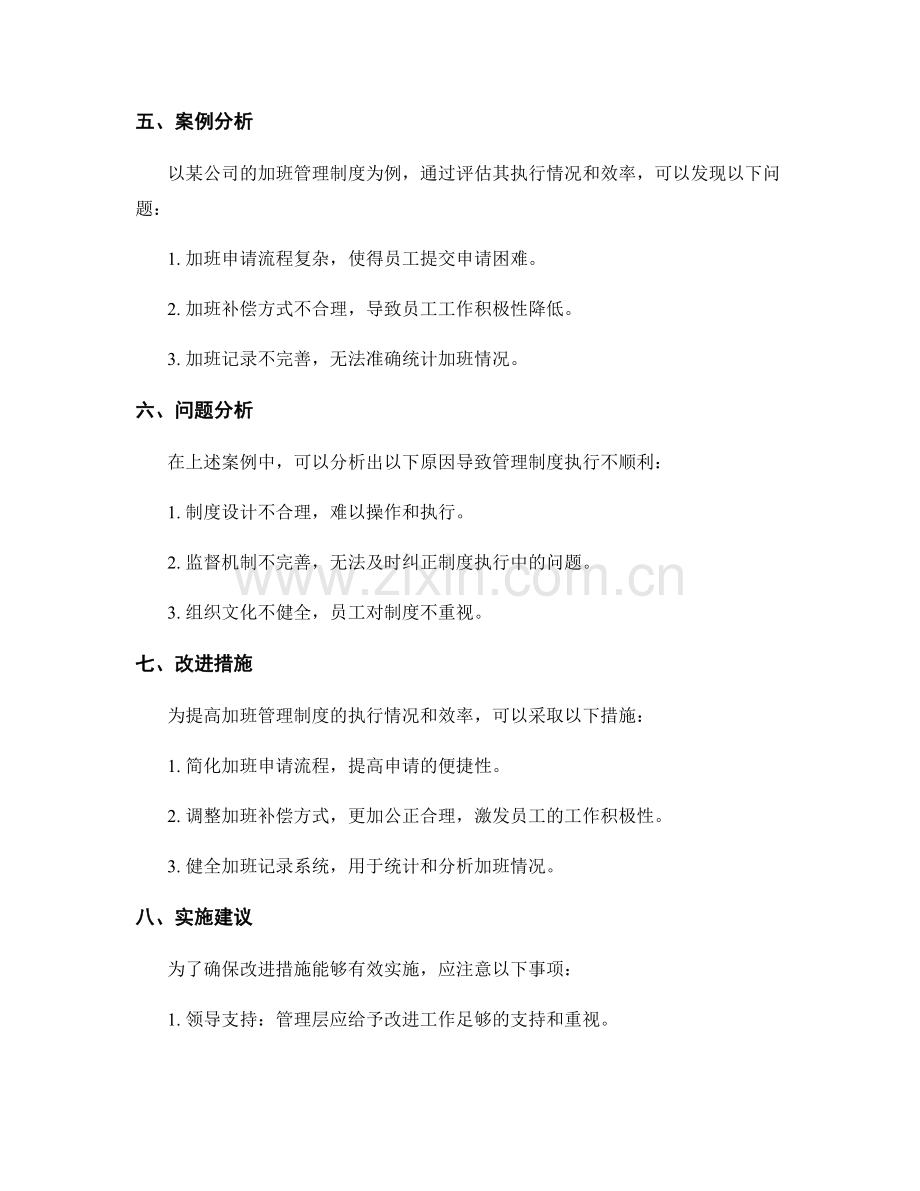 管理制度的执行情况和效率评估.docx_第2页