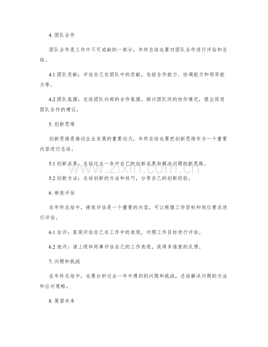 年终总结的内容和结构要素.docx_第2页