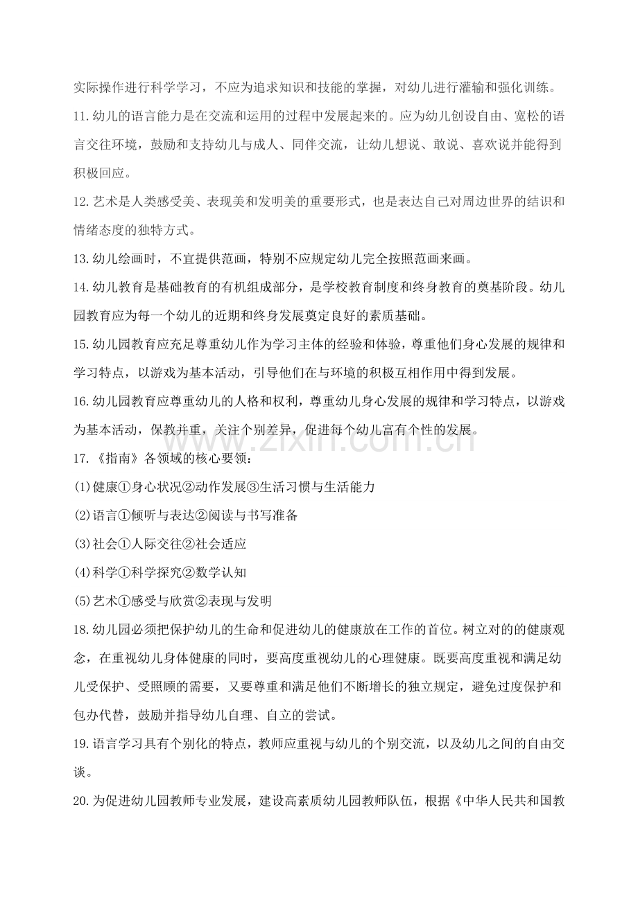 2023年幼儿园教师招聘专业知识考核复习提纲.docx_第2页