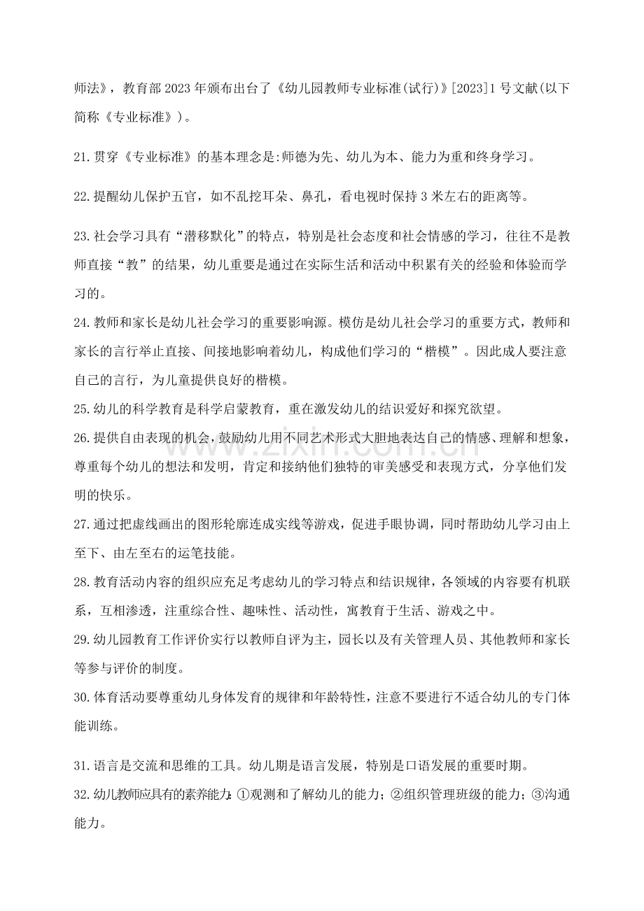 2023年幼儿园教师招聘专业知识考核复习提纲.docx_第3页