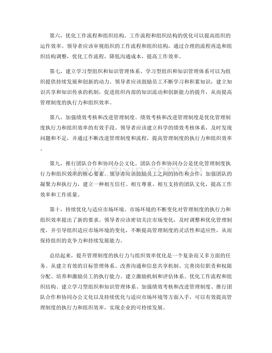 管理制度的执行力与组织效率优化.docx_第2页