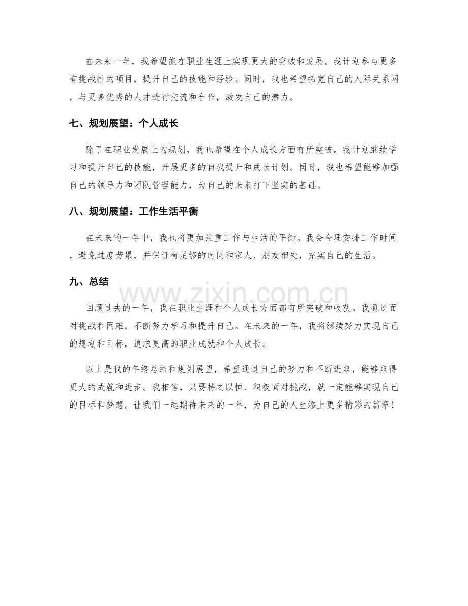 年终总结的心得和规划展望.docx_第2页