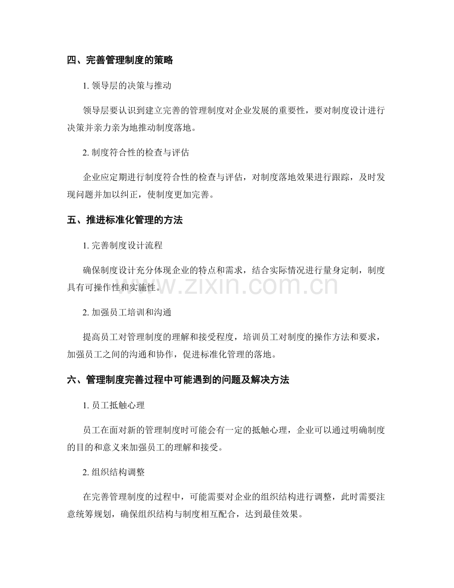 管理制度的完善与标准化落地.docx_第2页